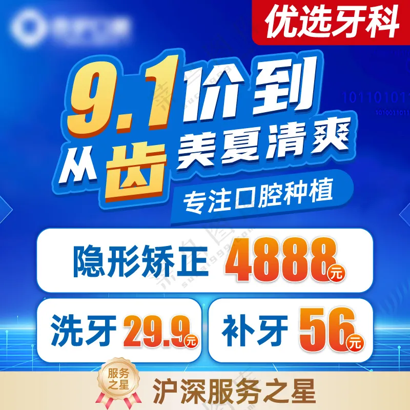 牙科美团点评推广图头图优惠
