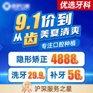 牙科美团点评推广图头图优惠