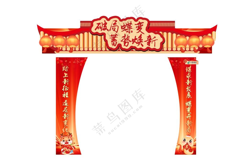 年会  龙门  拱门