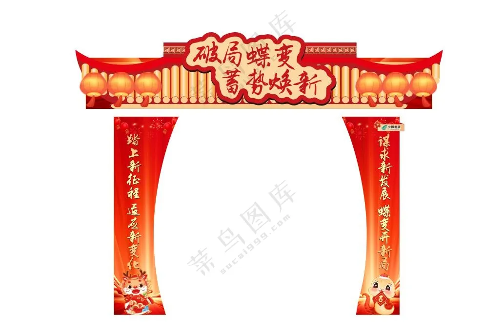 年会  龙门  拱门