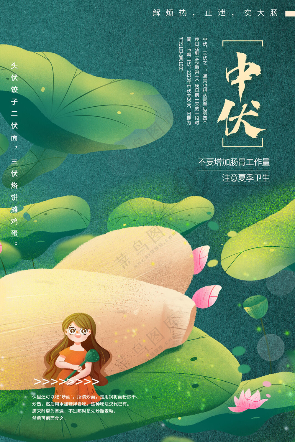 中伏天海报