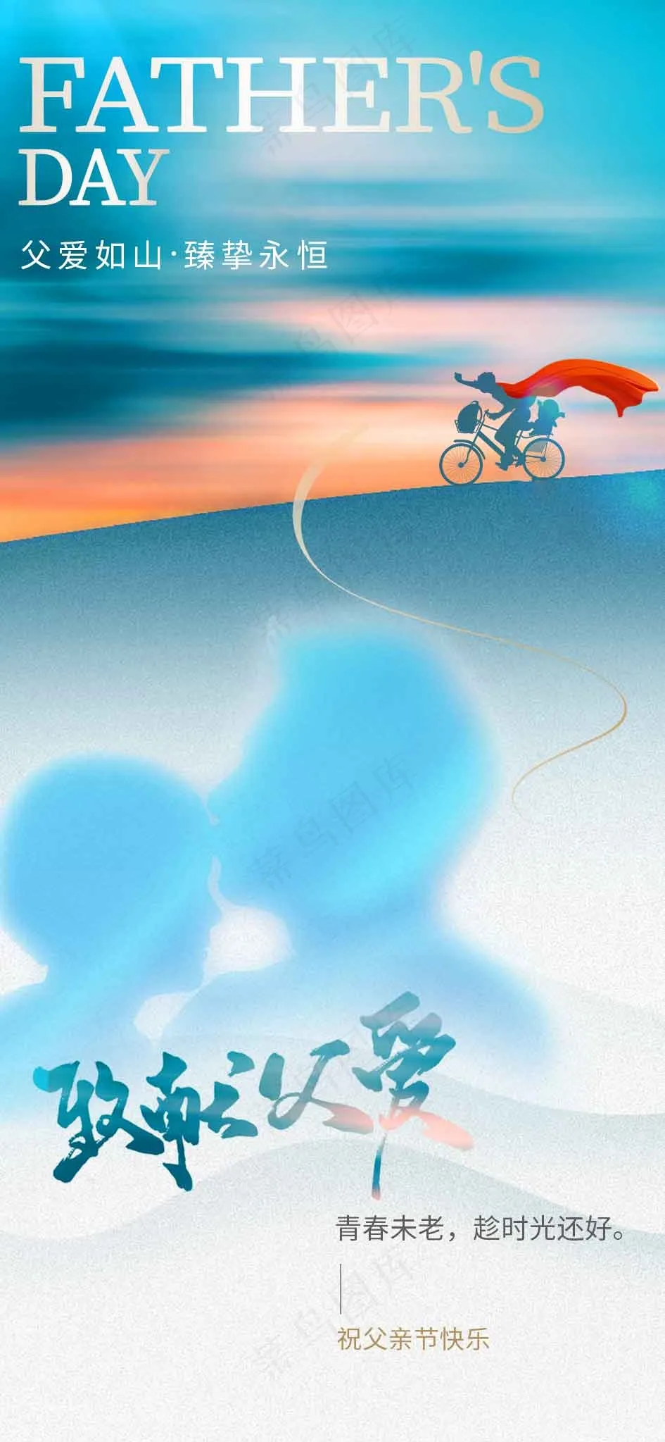 父亲节节日活动宣传海报
