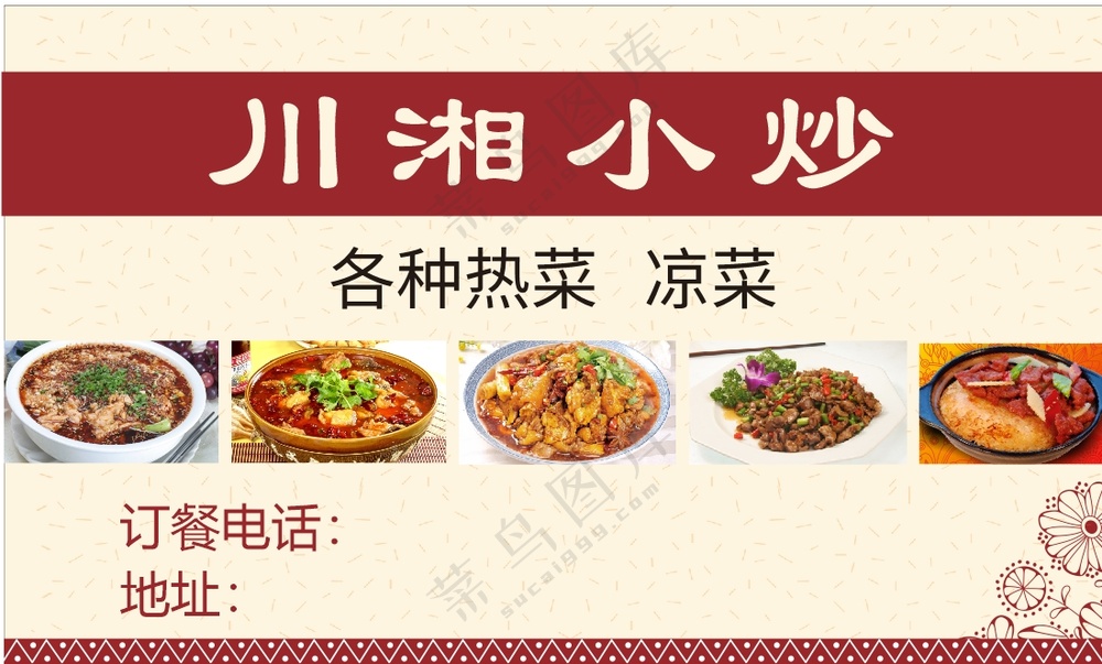 中国风川湘小炒画面