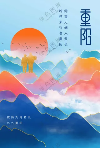 重阳节节日活动海报