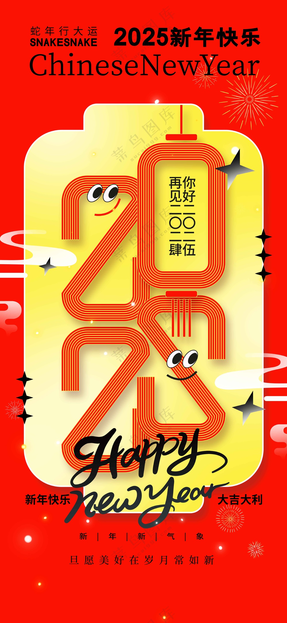 蛇年新年节日活动海报
