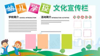 幼儿园小学生文化宣传展板