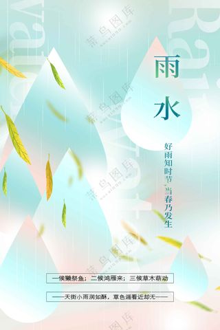 雨水节气传统海报