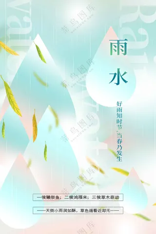 雨水节气传统海报
