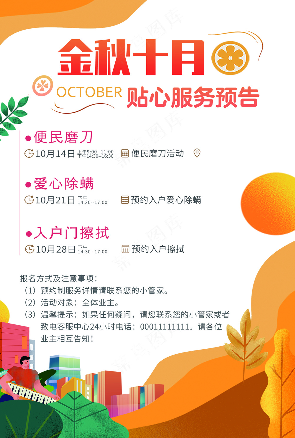 便民活动金秋10月活动预告