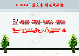 创建文明城市 社区文化墙创建文明城市低碳环保