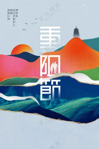 重阳节节日活动宣传海报