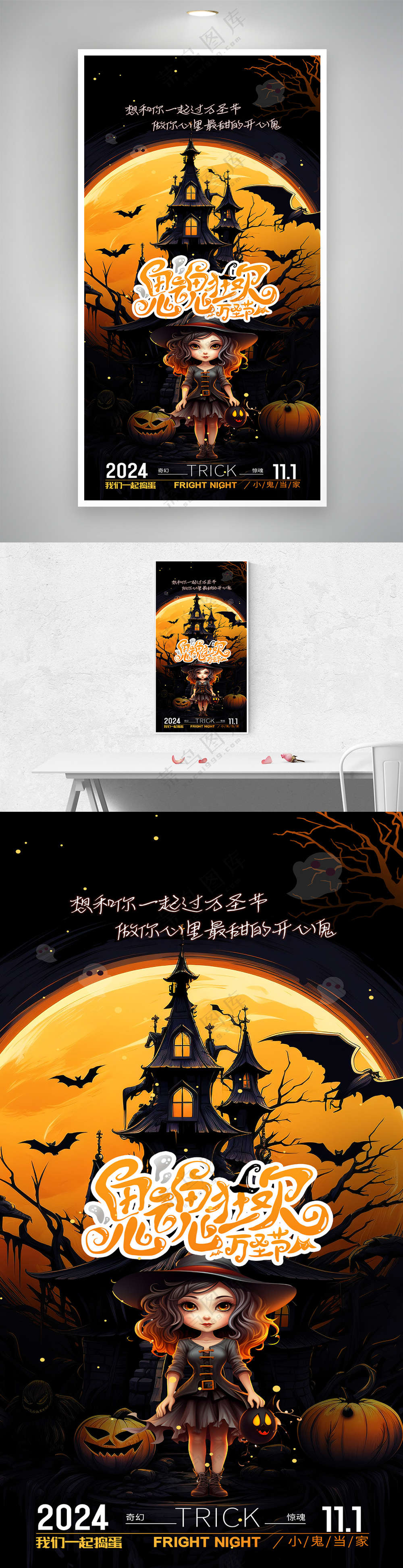 简约大气鬼魂狂欢万圣节海报设计