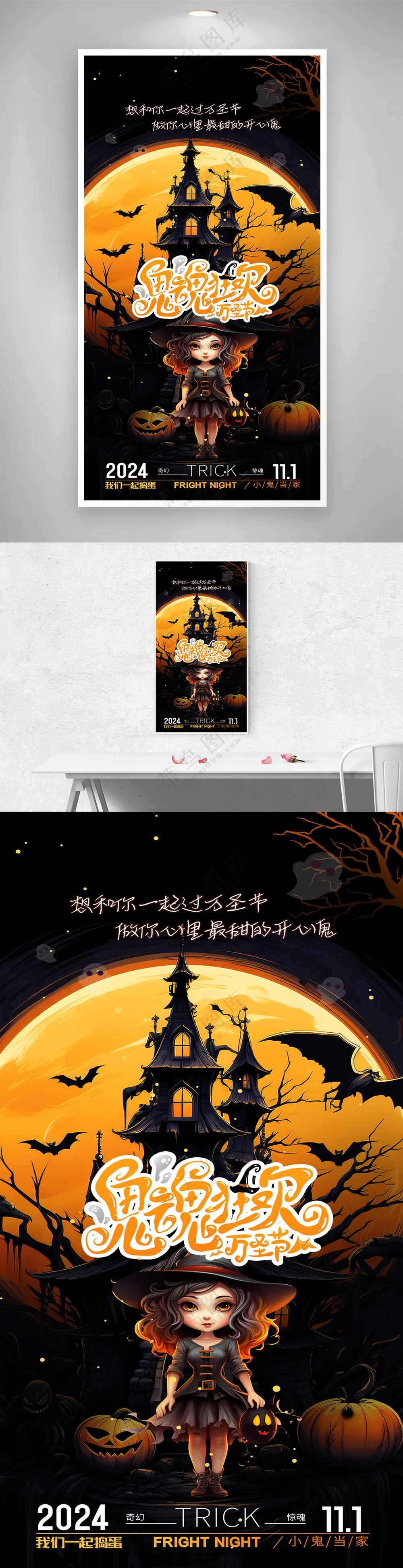 简约大气鬼魂狂欢万圣节海报设计