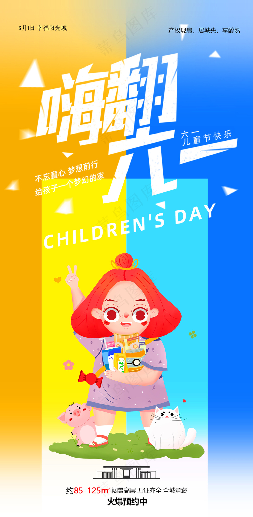 蓝色卡通可爱儿童节快乐海报