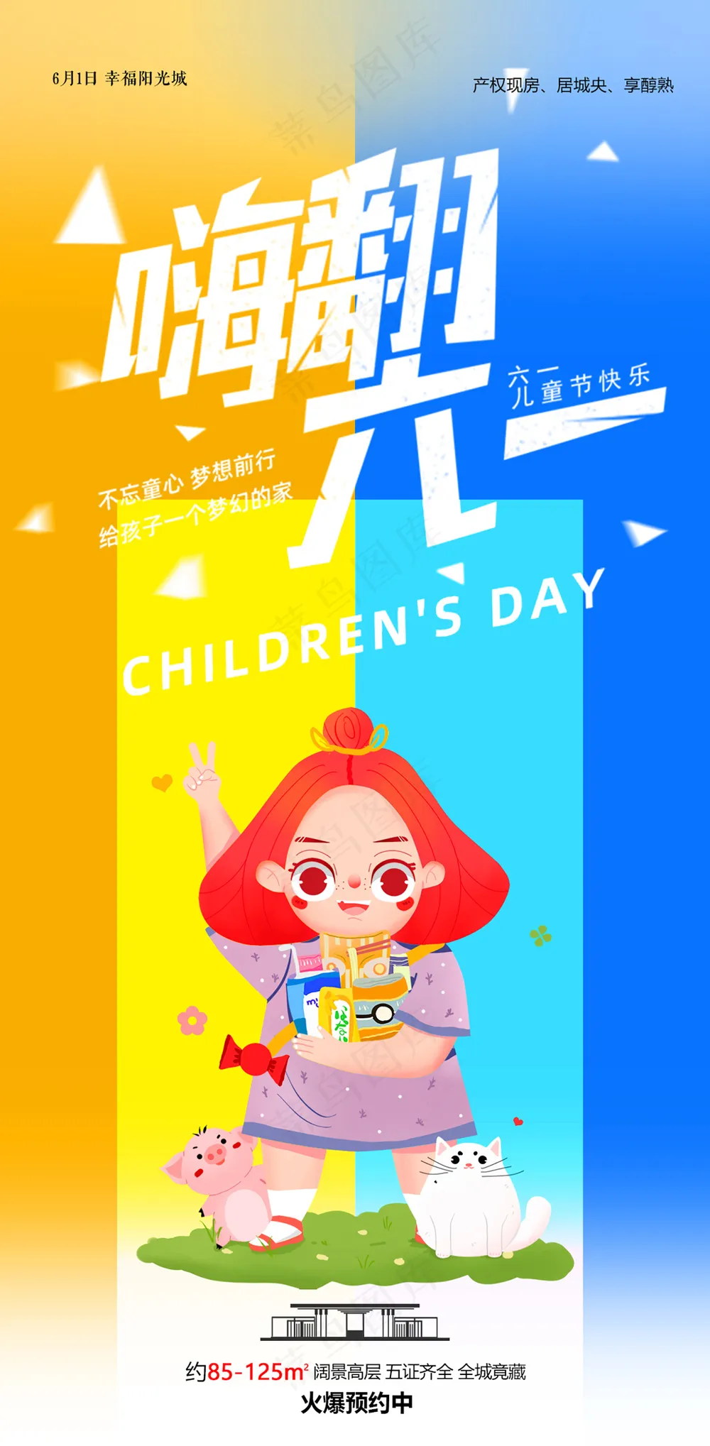 蓝色卡通可爱儿童节快乐海报