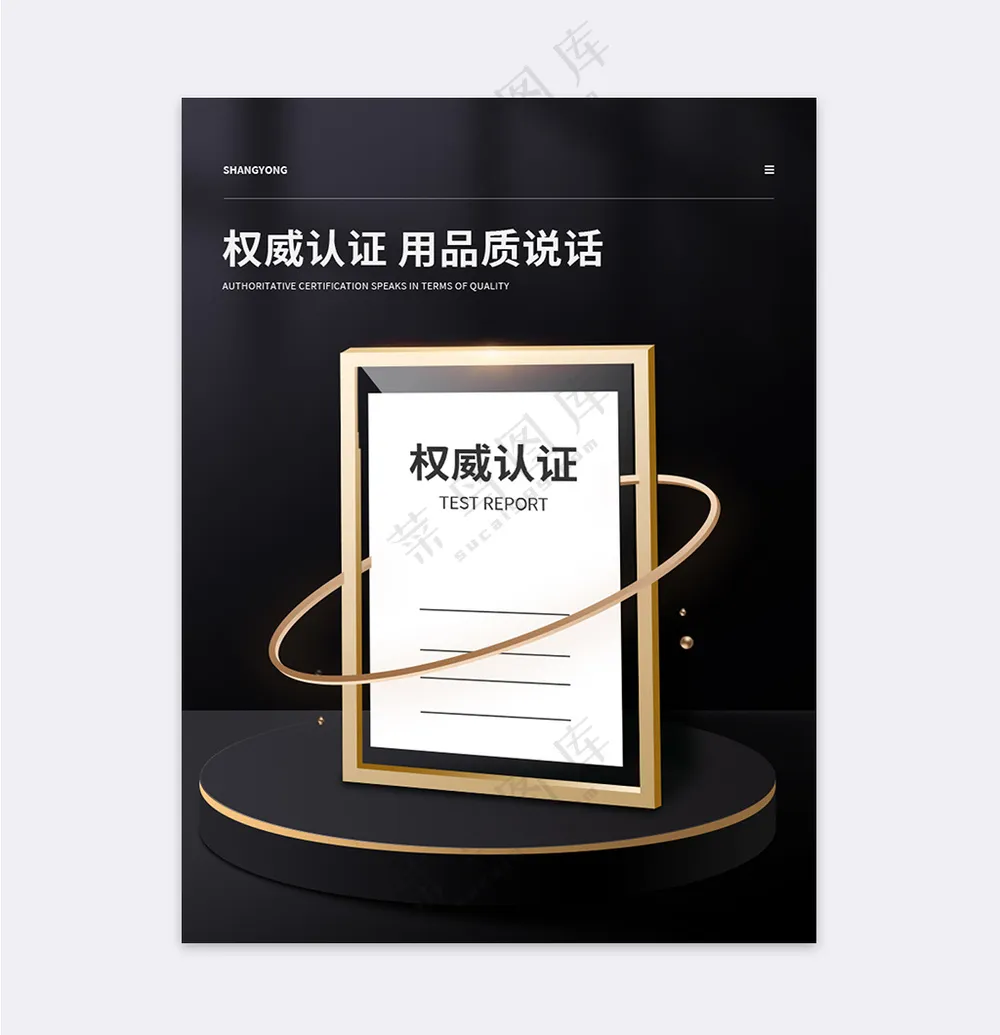 黑色微立体产品卖点认证证书主图直通车模板