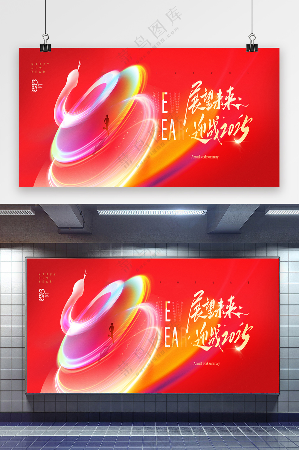 2025年蛇形展望未来新春新年展板海报