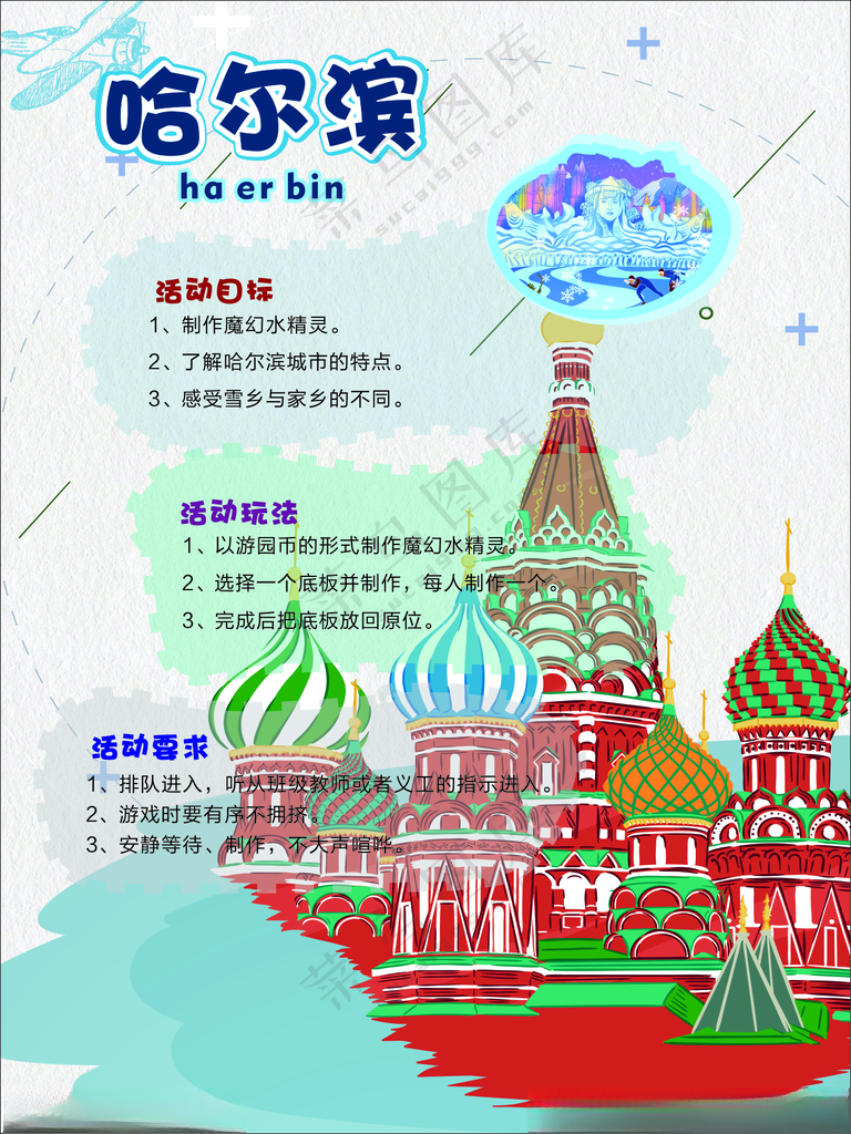 海尔滨海报哈尔滨海报哈尔滨旅游