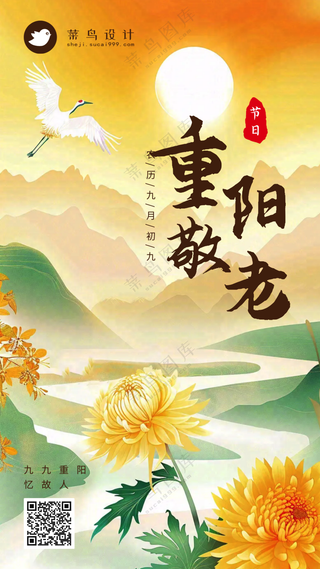 重阳节敬老手机海报