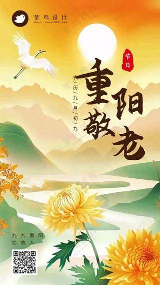 重阳节敬老手机海报