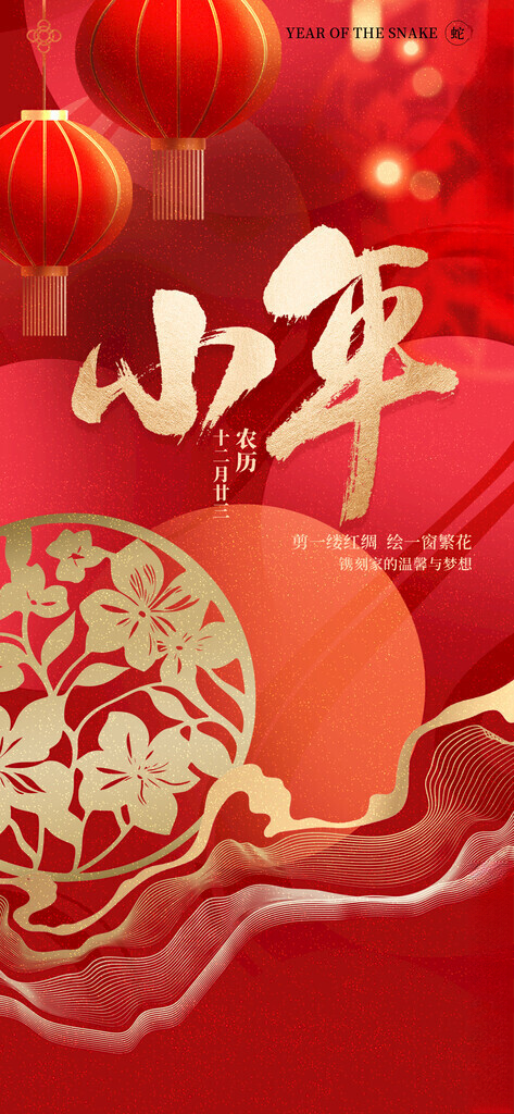 小年朋友圈小年展架开工大吉海报