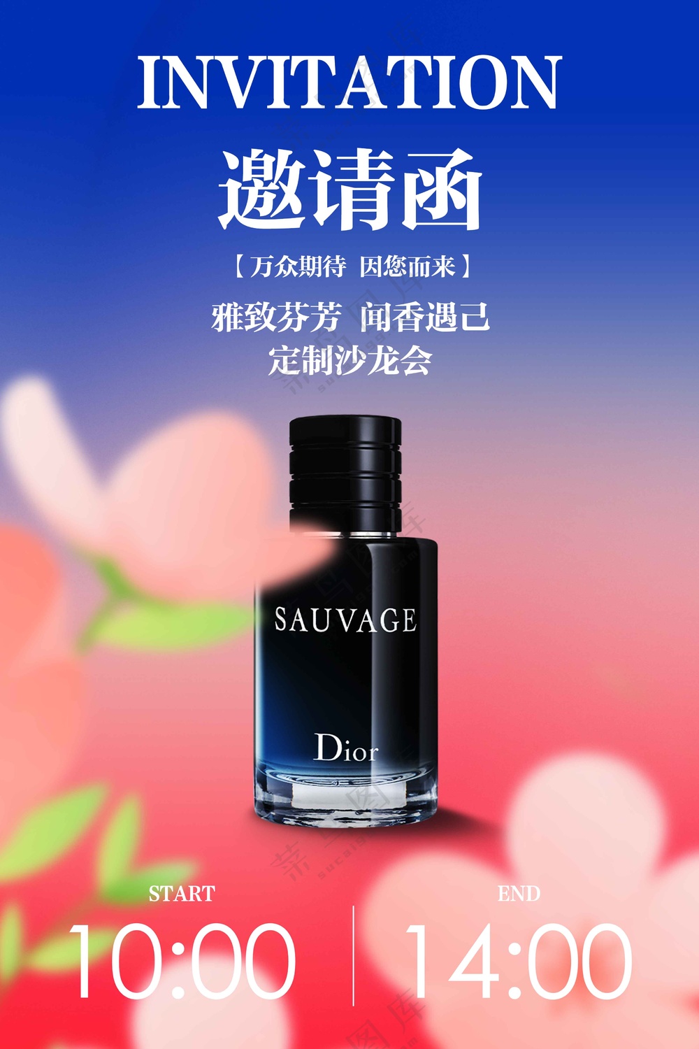 香水香氛沙龙定制邀请函活动海报