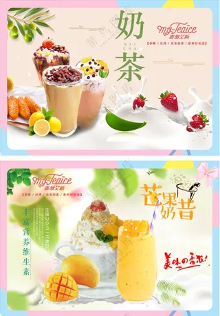 奶茶宣传单页海报