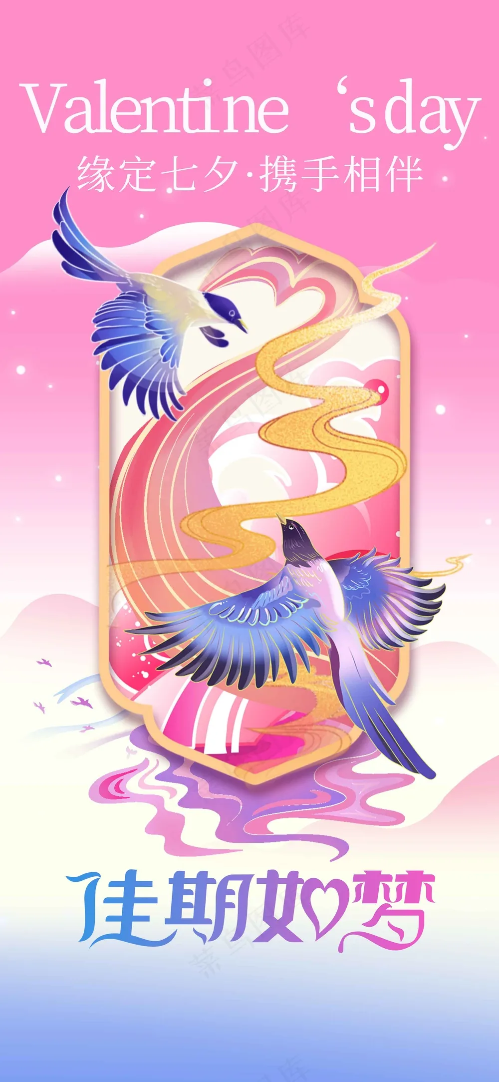 七夕情人节节日活动海报
