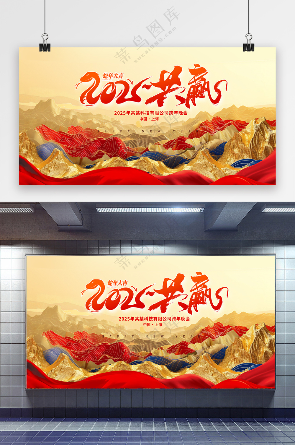 喜庆新年展板素材