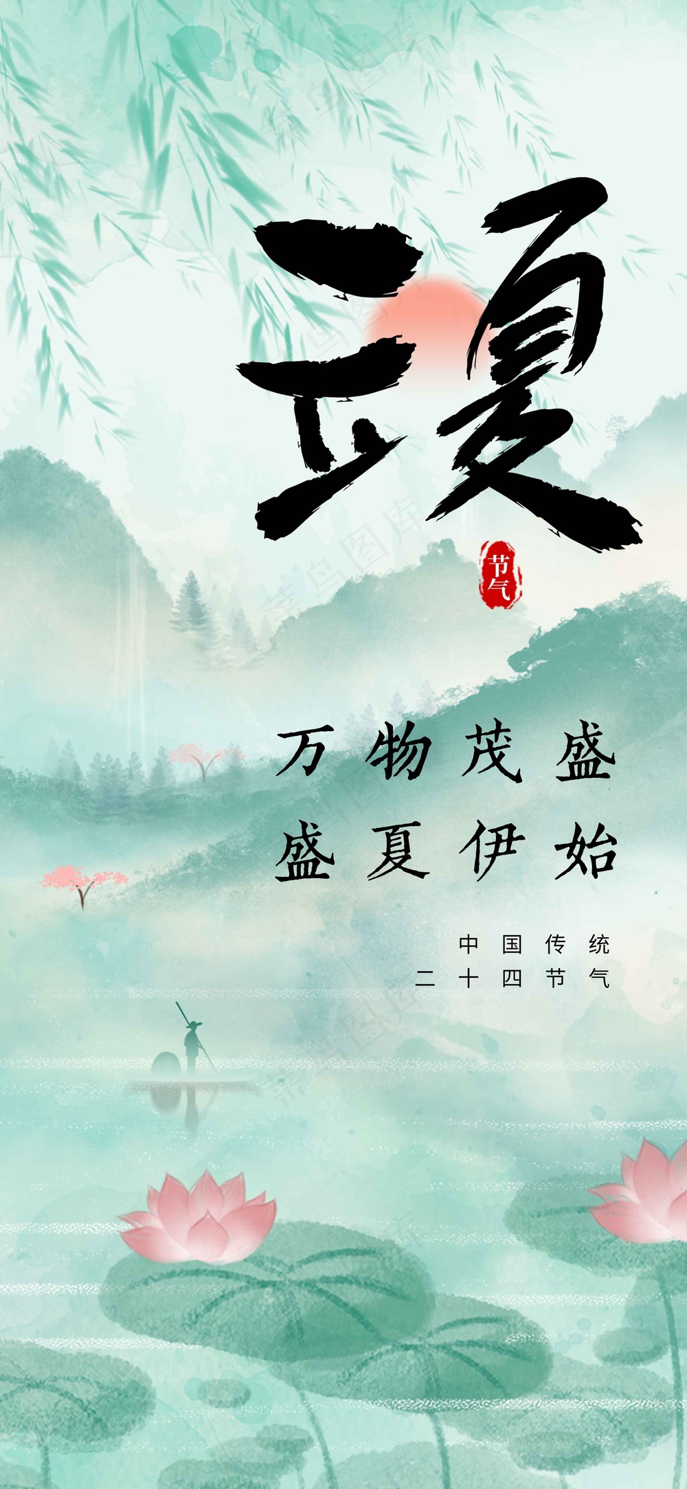 简约立夏节气海报