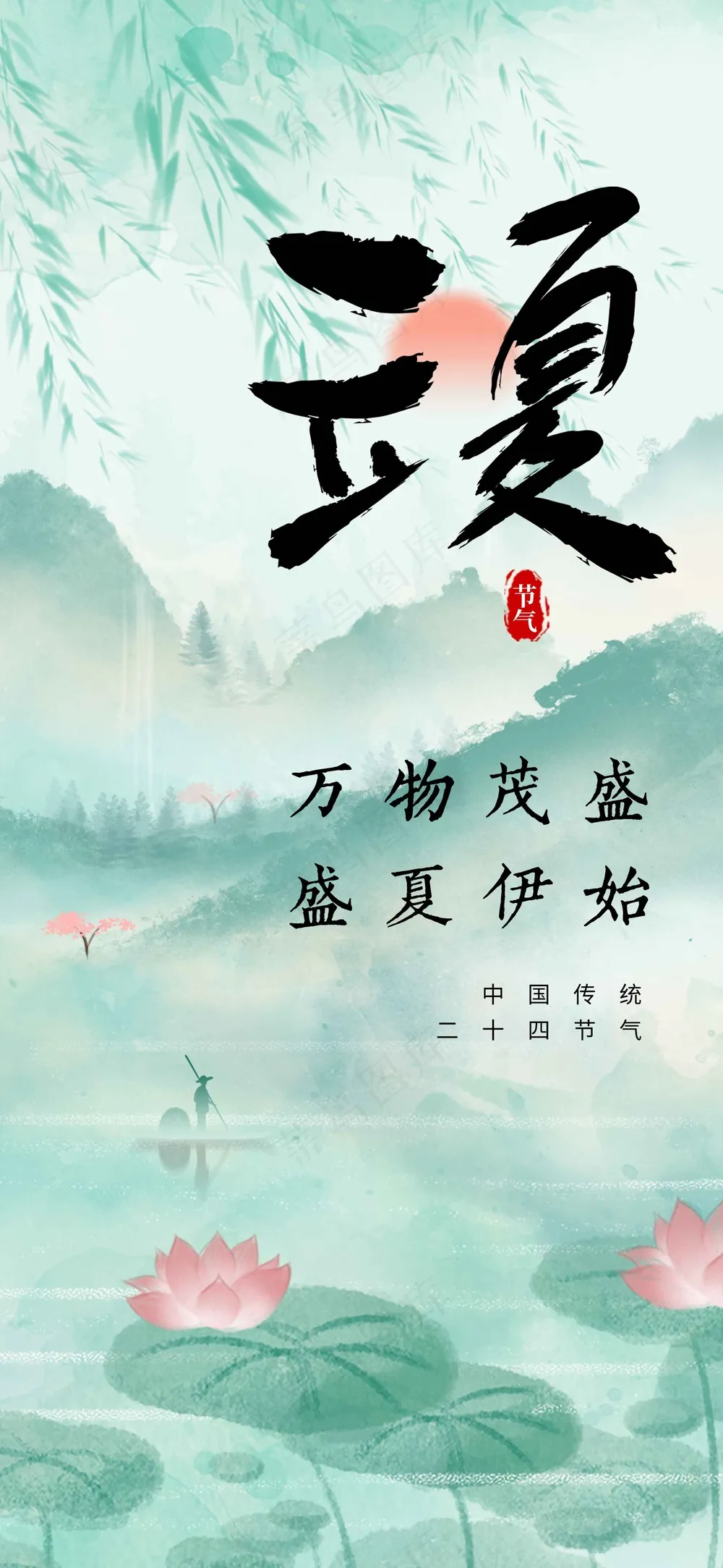 简约立夏节气海报