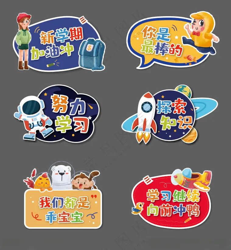 开学手举牌你好小学生你好中学生