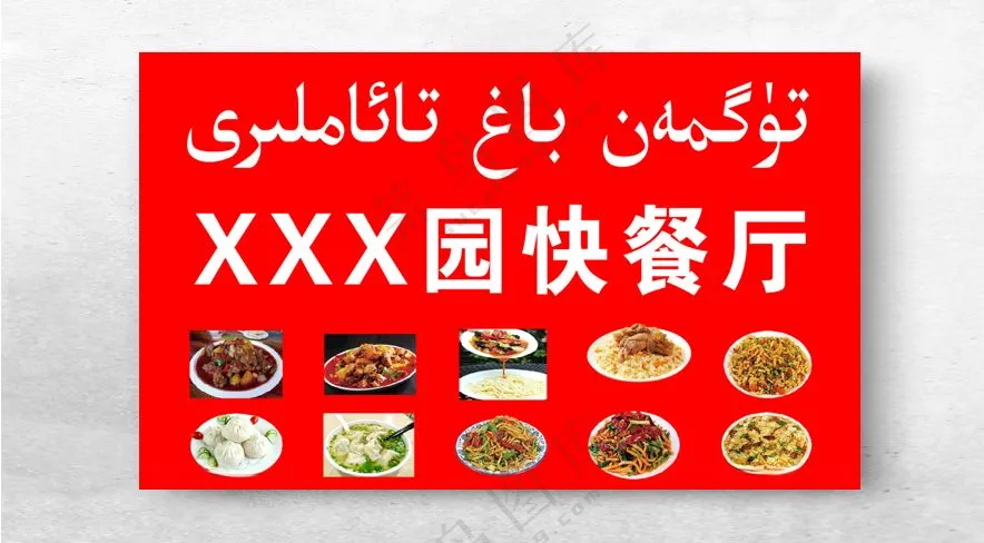 快餐厅美食大盘鸡拌面