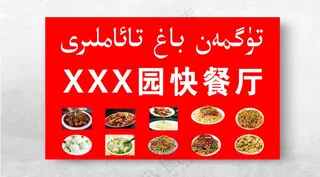 快餐厅美食大盘鸡拌面