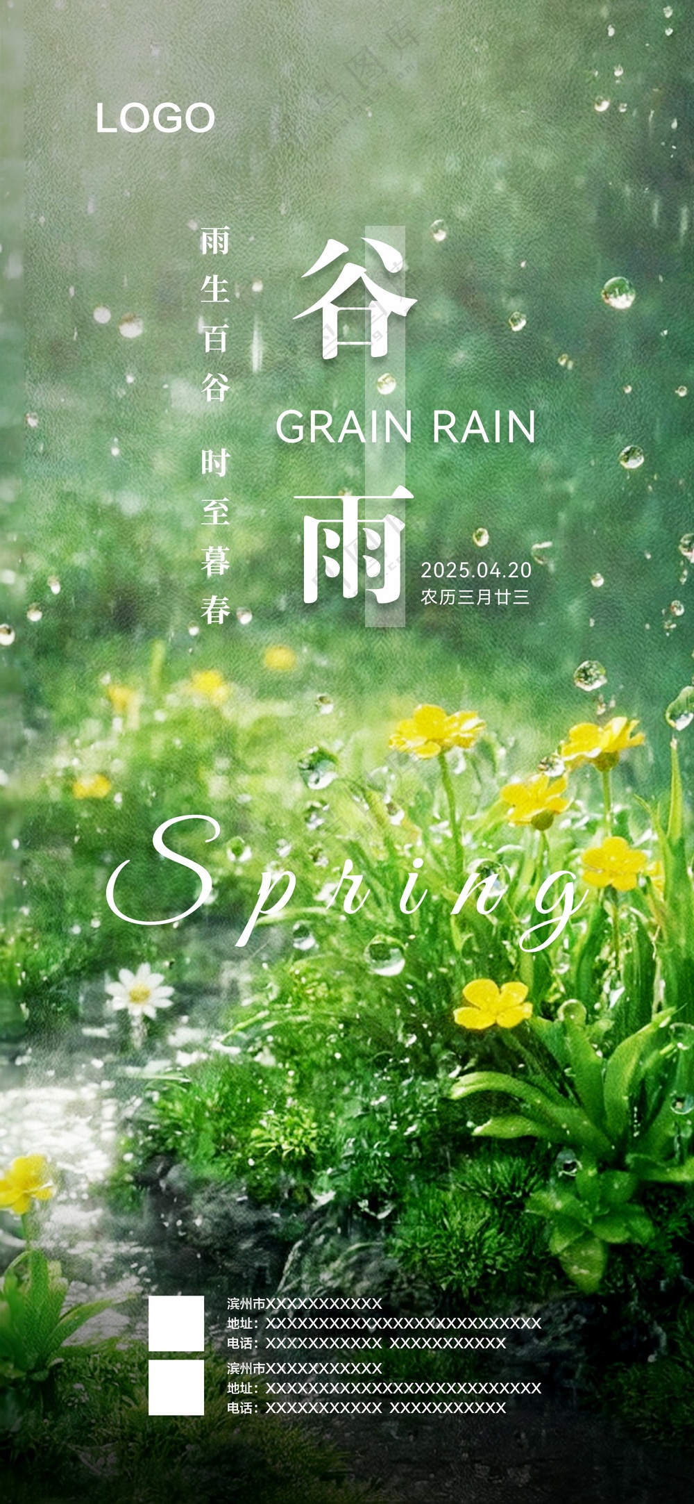 谷雨海报 二十四节气