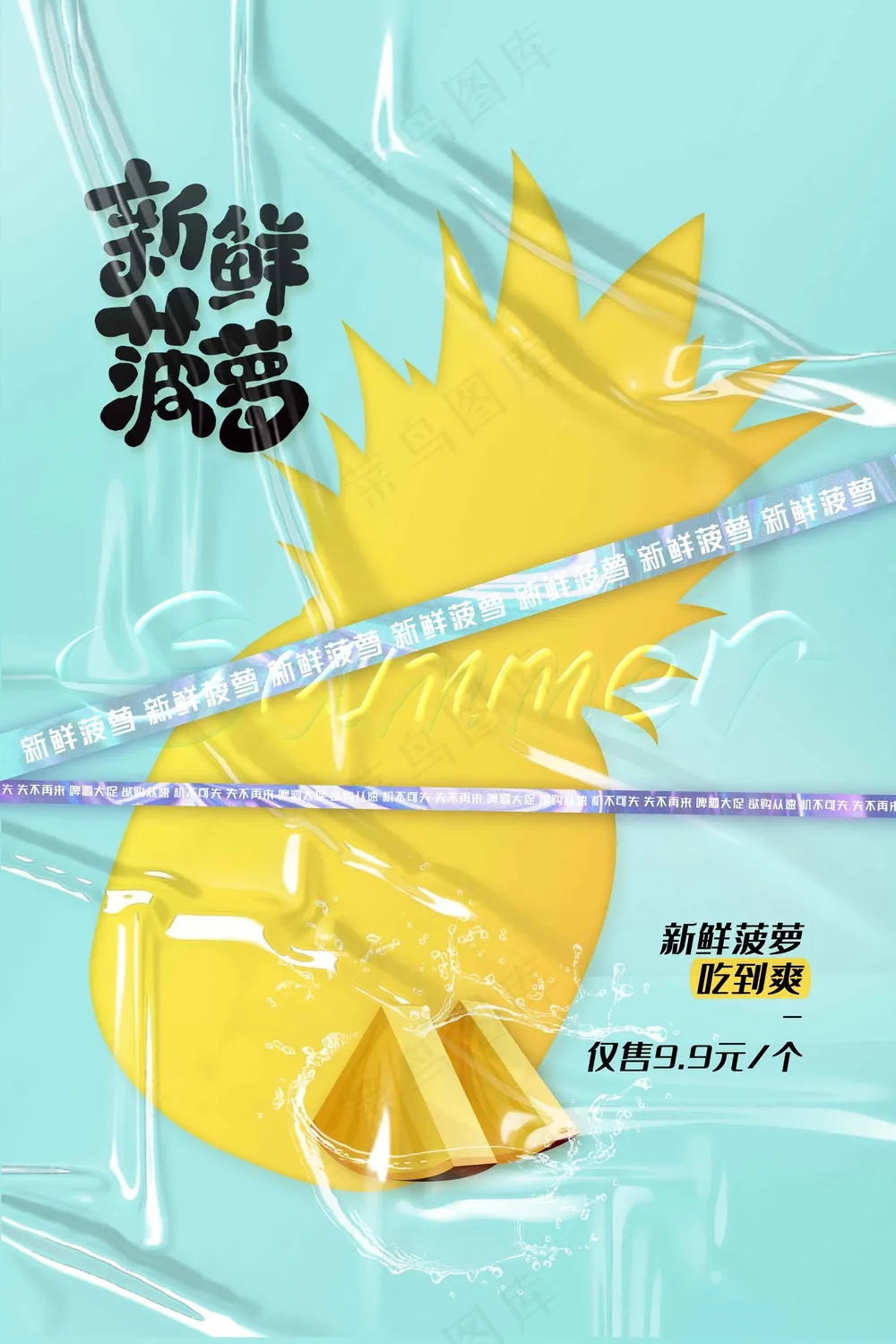 菠萝水果促销活动海报