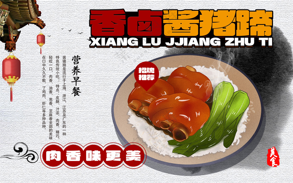 香卤酱猪蹄中华美食国潮水墨风餐饮海报