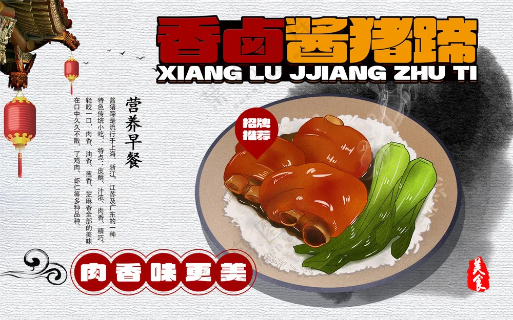 香卤酱猪蹄中华美食国潮水墨风餐饮海报