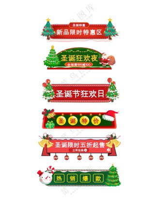 狂欢圣诞节特惠促销标签