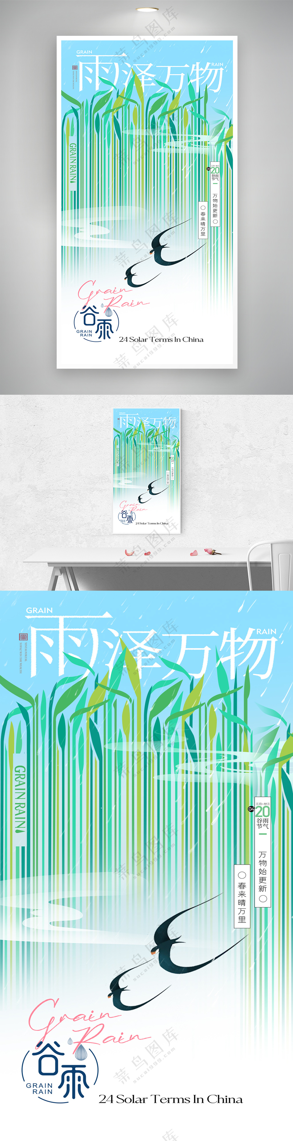 谷雨雨泽万物燕子节气海报