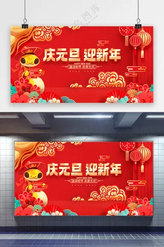 创意春节新年展板设计
