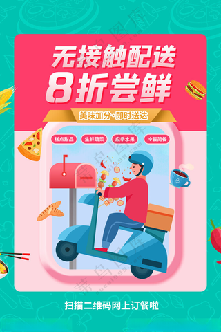 跑腿广告同城送货送餐公司海报