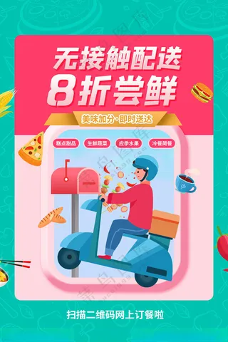 跑腿广告同城送货送餐公司海报