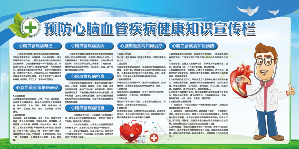 心脑血管疾病
