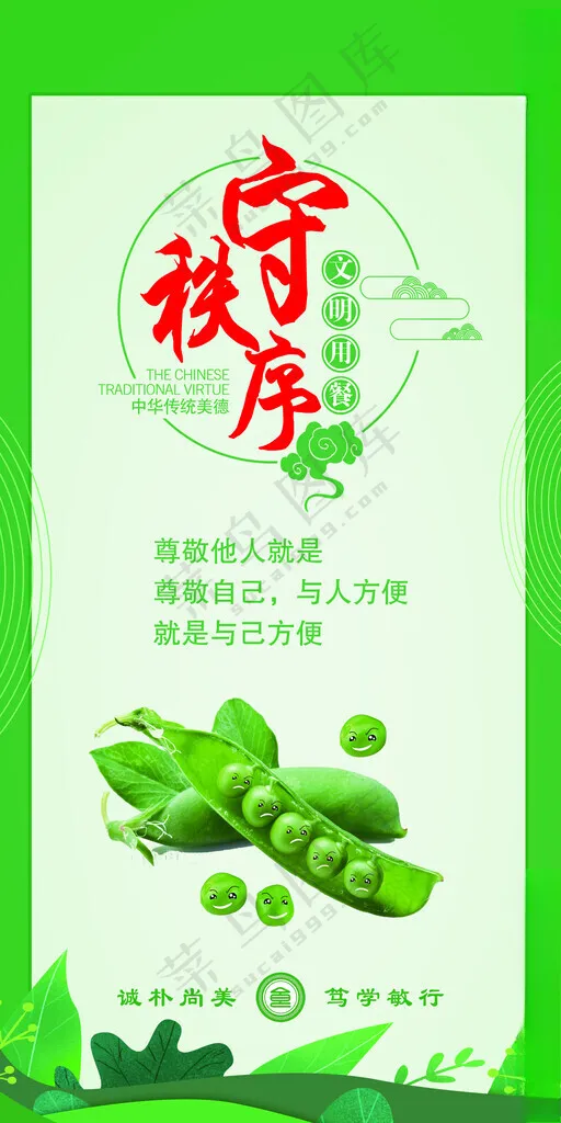 餐厅文化 食堂文化墙食堂文化墙PSD