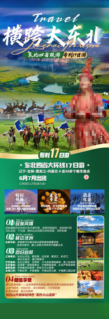 东北旅游海报雪乡哈尔滨旅游