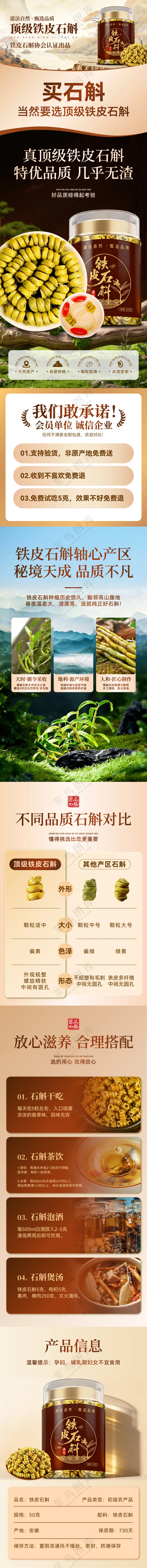 安徽霍山石斛详情页长图