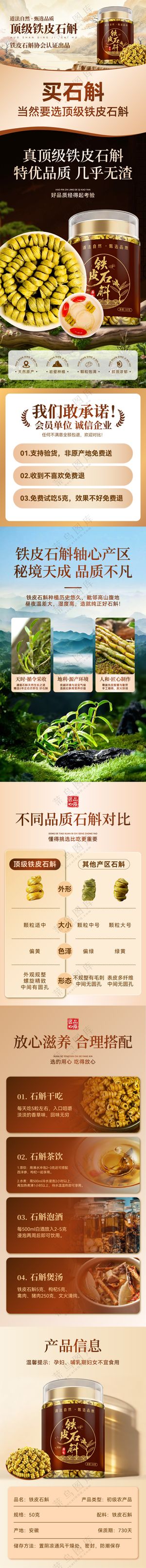 安徽霍山石斛详情页长图