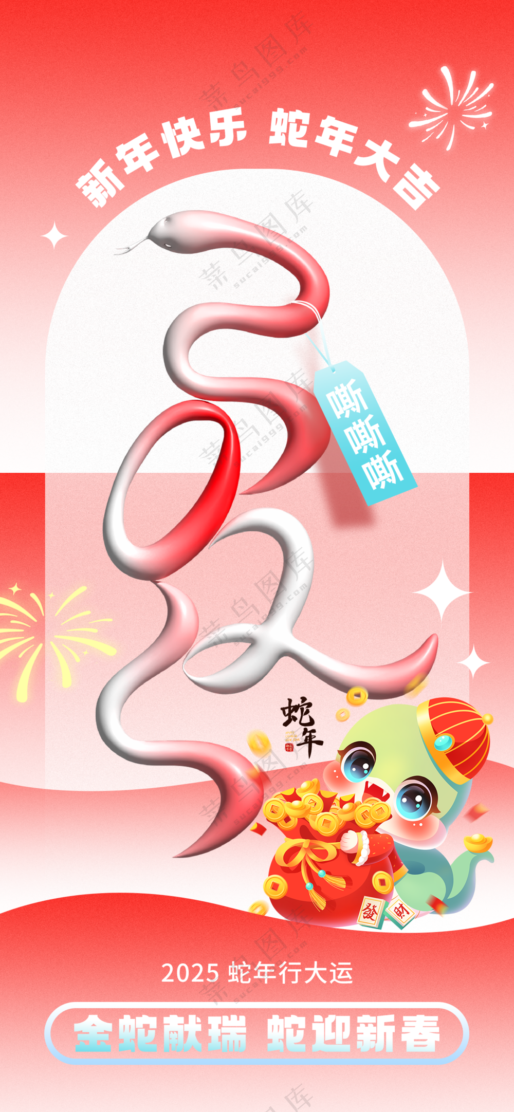春节海报2025蛇年海报可爱风新春海报2025海报2025新年海报