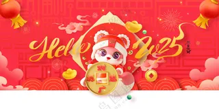 蛇年新年节日活动宣传展板